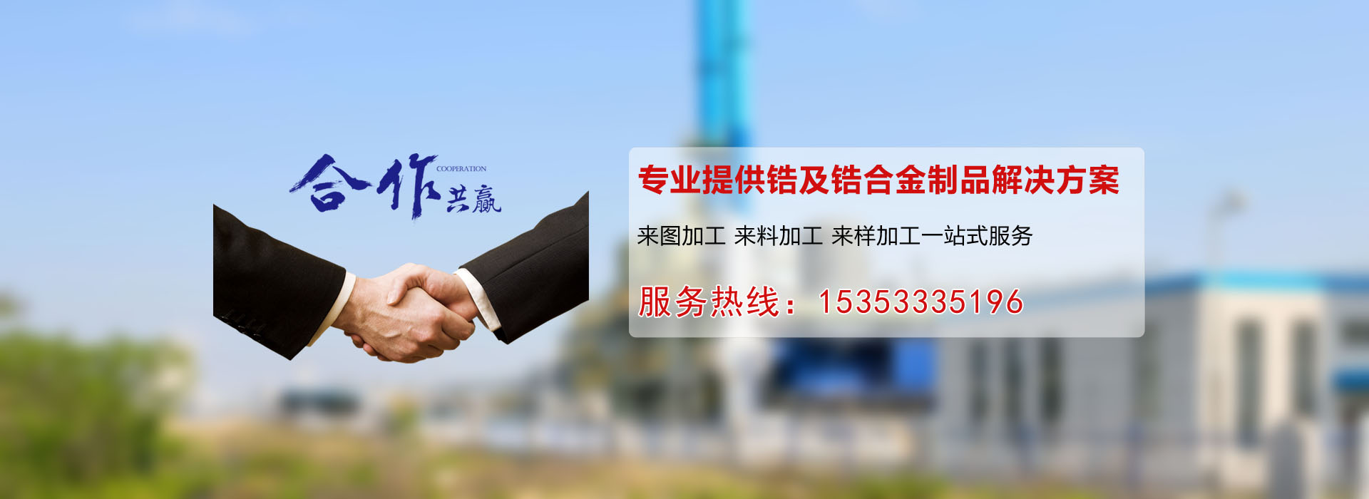 鈦棒，鋯棒，鋯鍛件，鈦鍛件，鈦絲，鋯絲